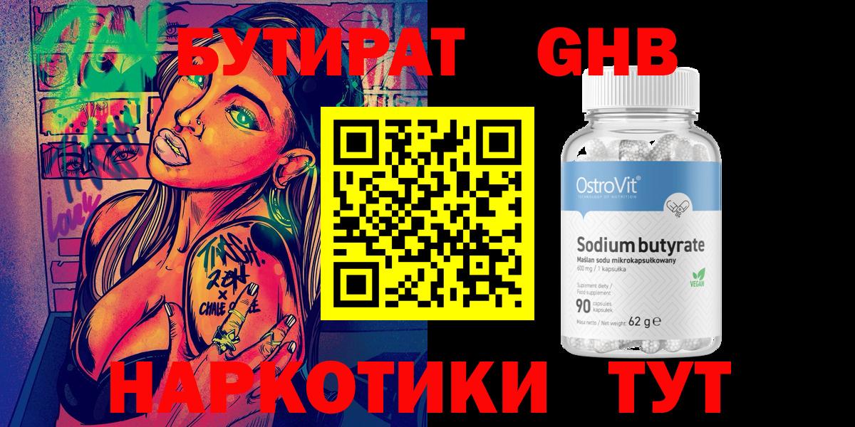 Кисловодск  Бутират жидкий экстази  БУТИРАТ  Вход с VPN 