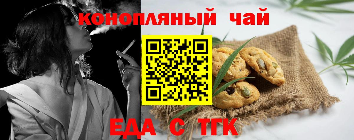 Еда ТГК конопля  Вход с VPN  Кисловодск 