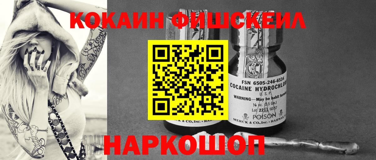 КОКАИН Columbia  Кокаин  Вход с VPN  Кисловодск  КОКАИН FishScale 