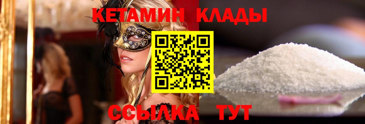 Кетамин VHQ Кисловодск