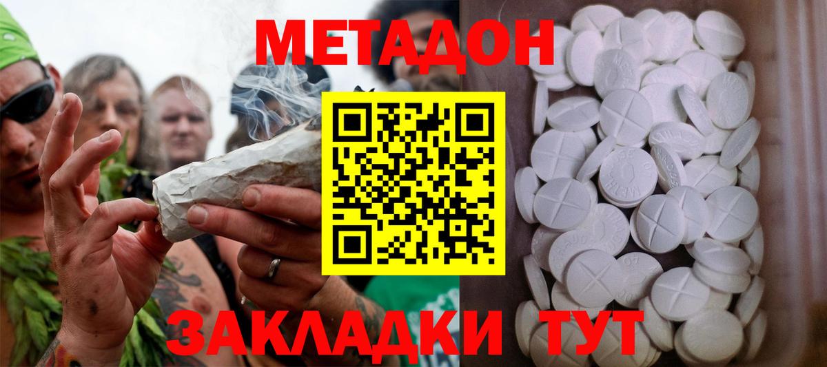 Кисловодск  Метадон VHQ  Вход с VPN  МЕТАДОН methadone 