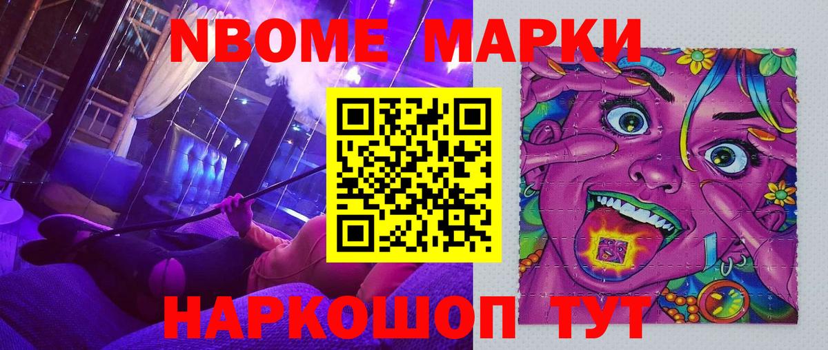 Марки NBOMe 1,5мг  Марки NBOMe 1,5мг  Вход с VPN  Кисловодск 
