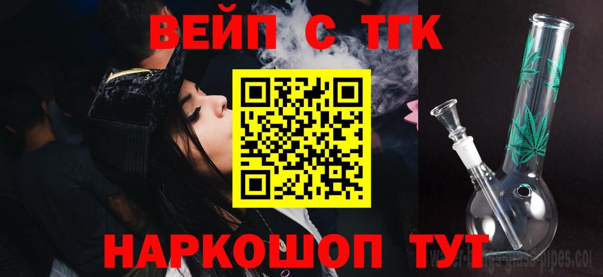 ТГК Wax  Вход с VPN  Кисловодск  ТГК вейп с тгк 